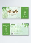 优惠券