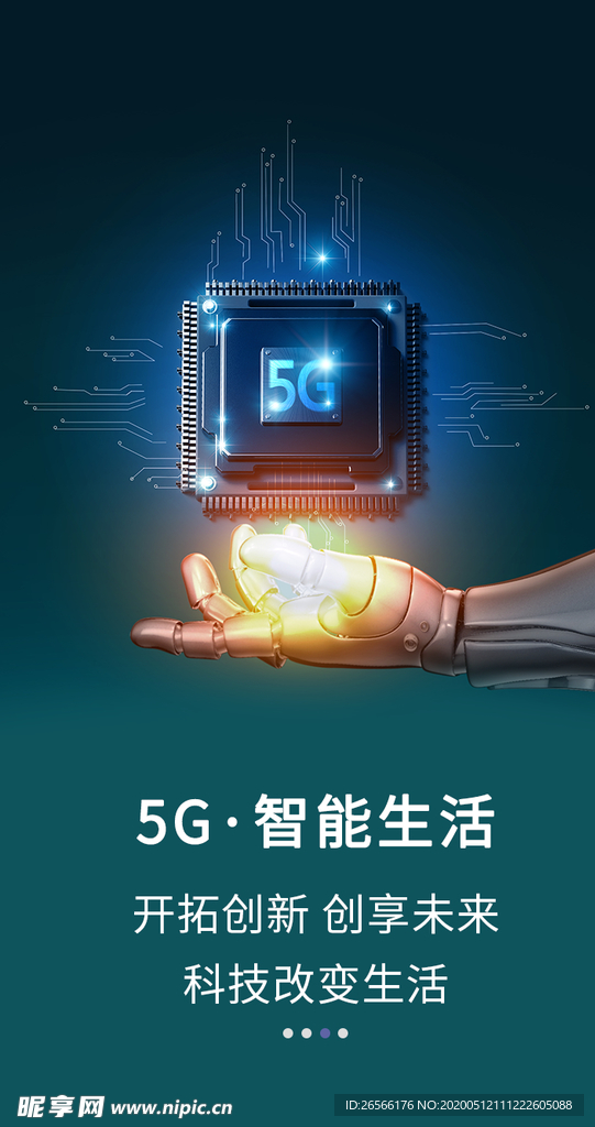 5G智能生活