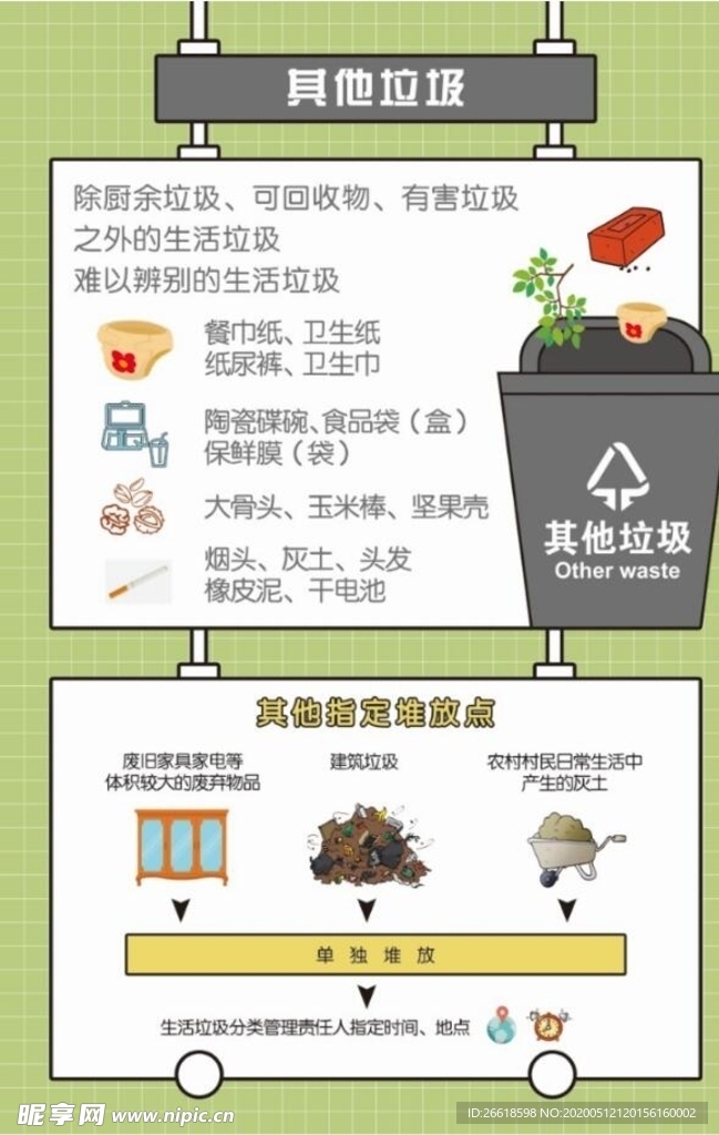 其他垃圾