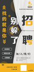 招聘应聘招新海报