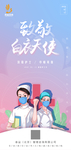 国际护士节白衣天使医生