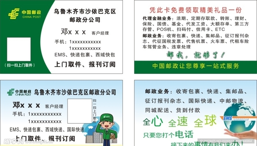 邮政快递名片