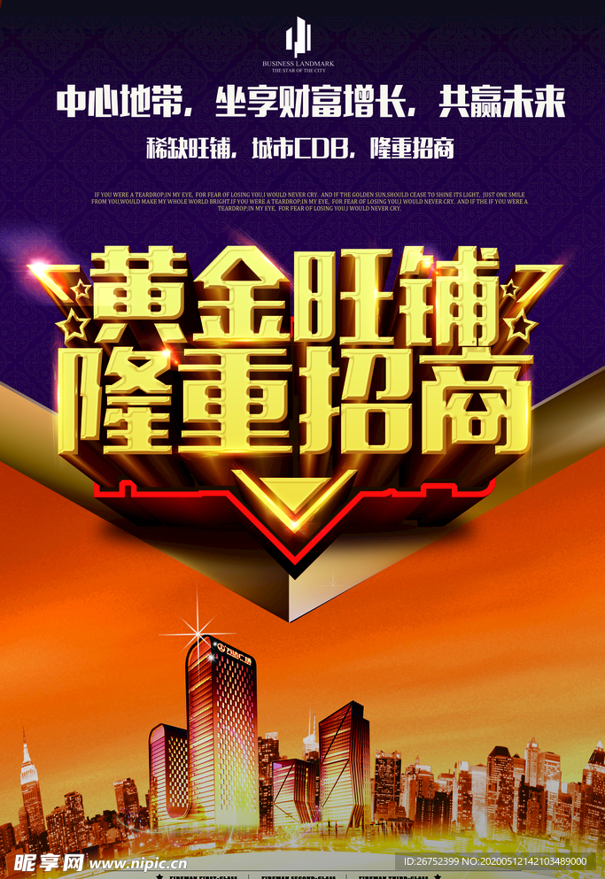 房地产海报