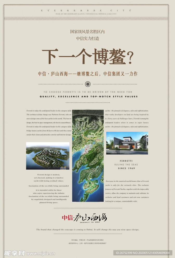 房地产海报