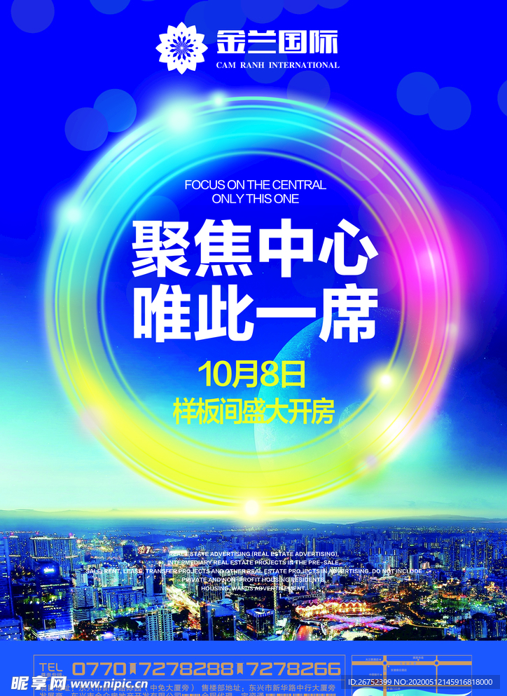 房地产海报