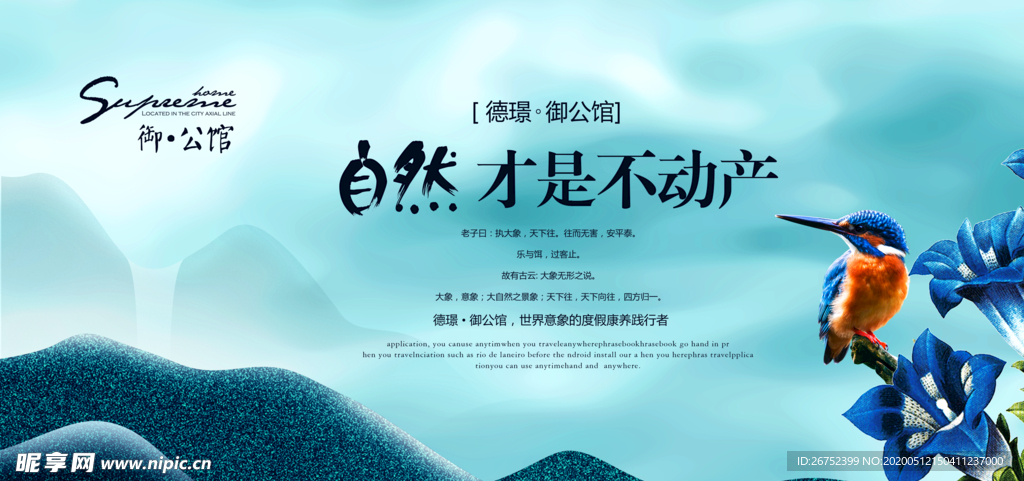 房地产海报