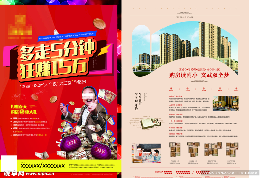 房地产海报