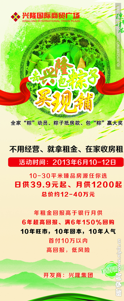 房地产海报