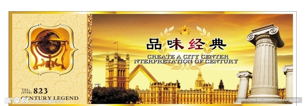 房地产海报