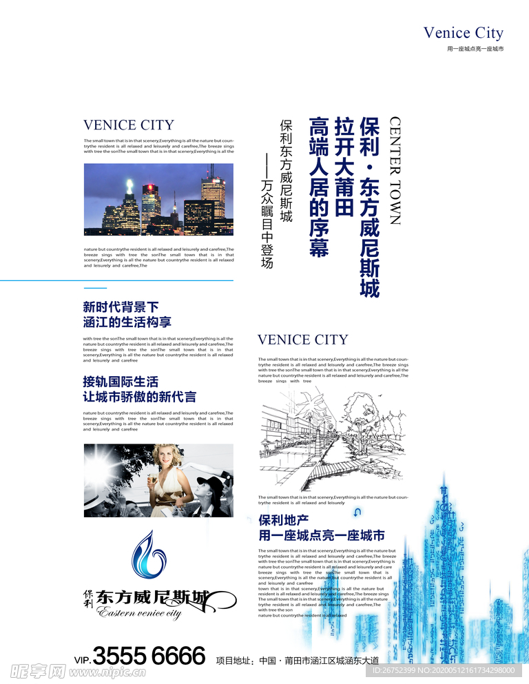 房地产海报