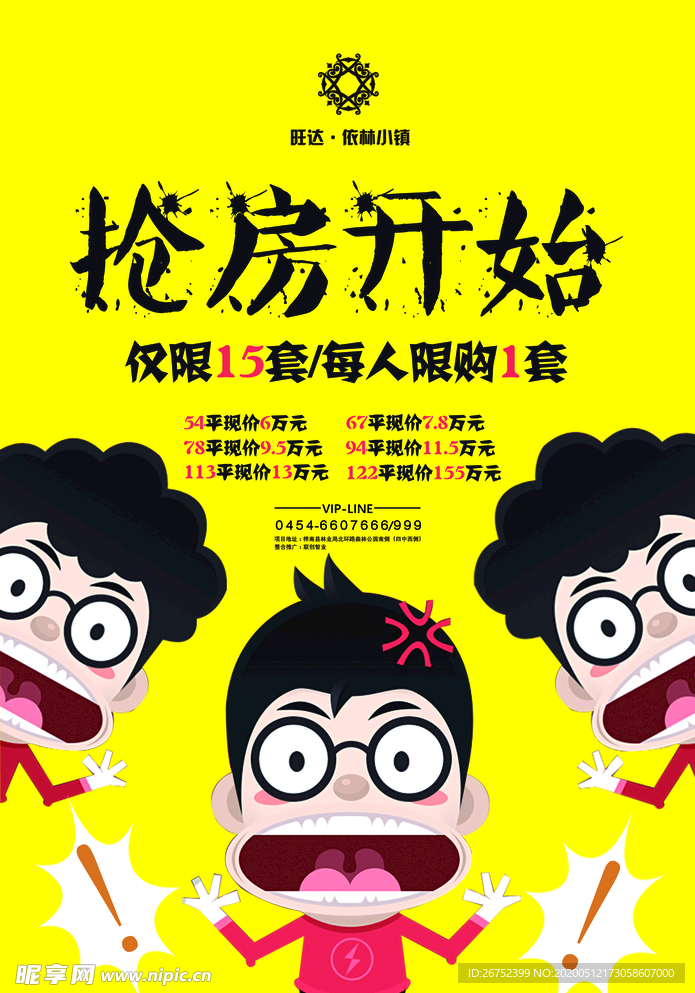 房地产海报