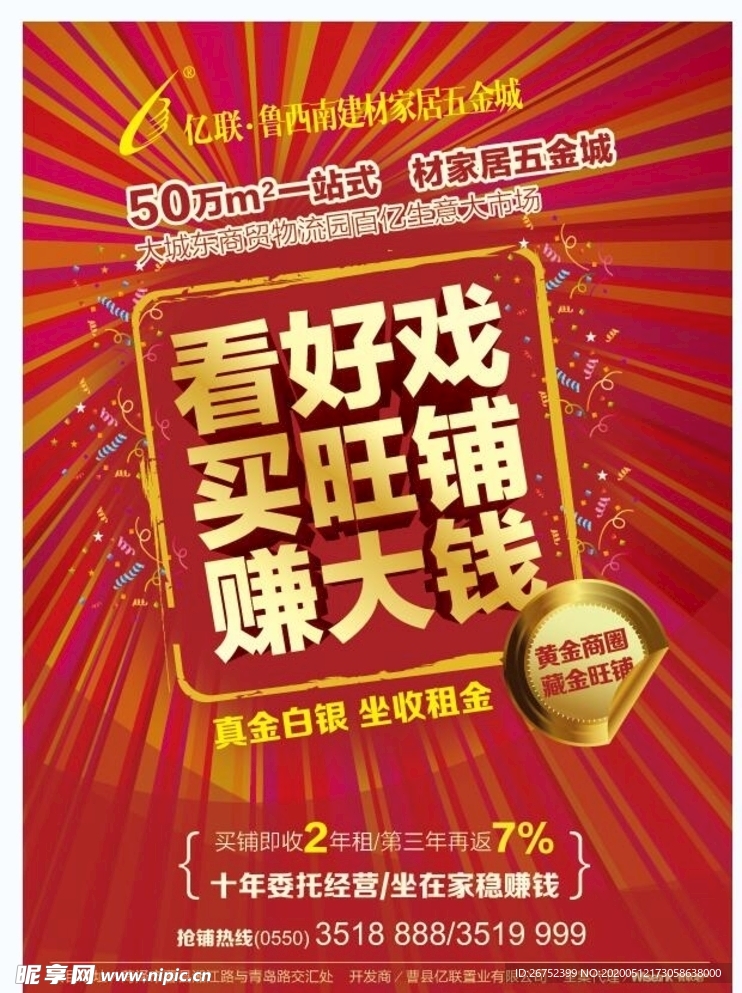 房地产海报