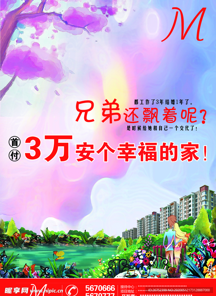 房地产海报