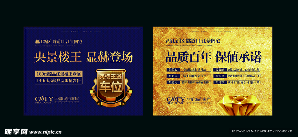 房地产海报