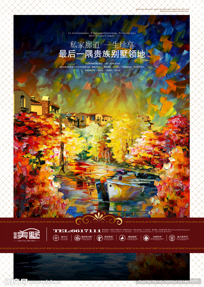 房地产海报