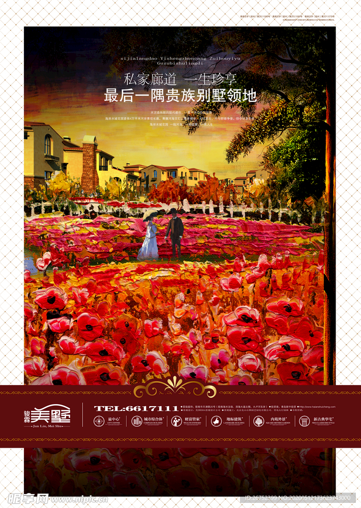 房地产海报