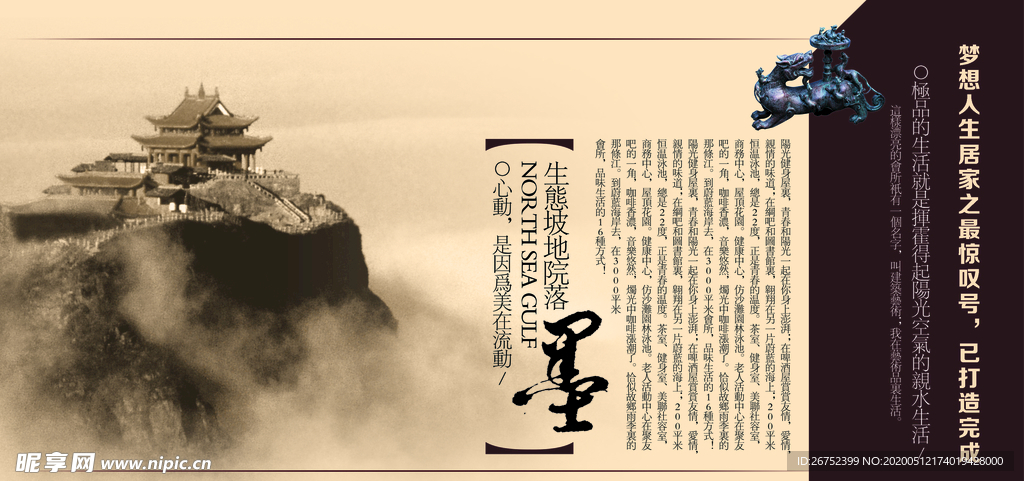 房地产海报