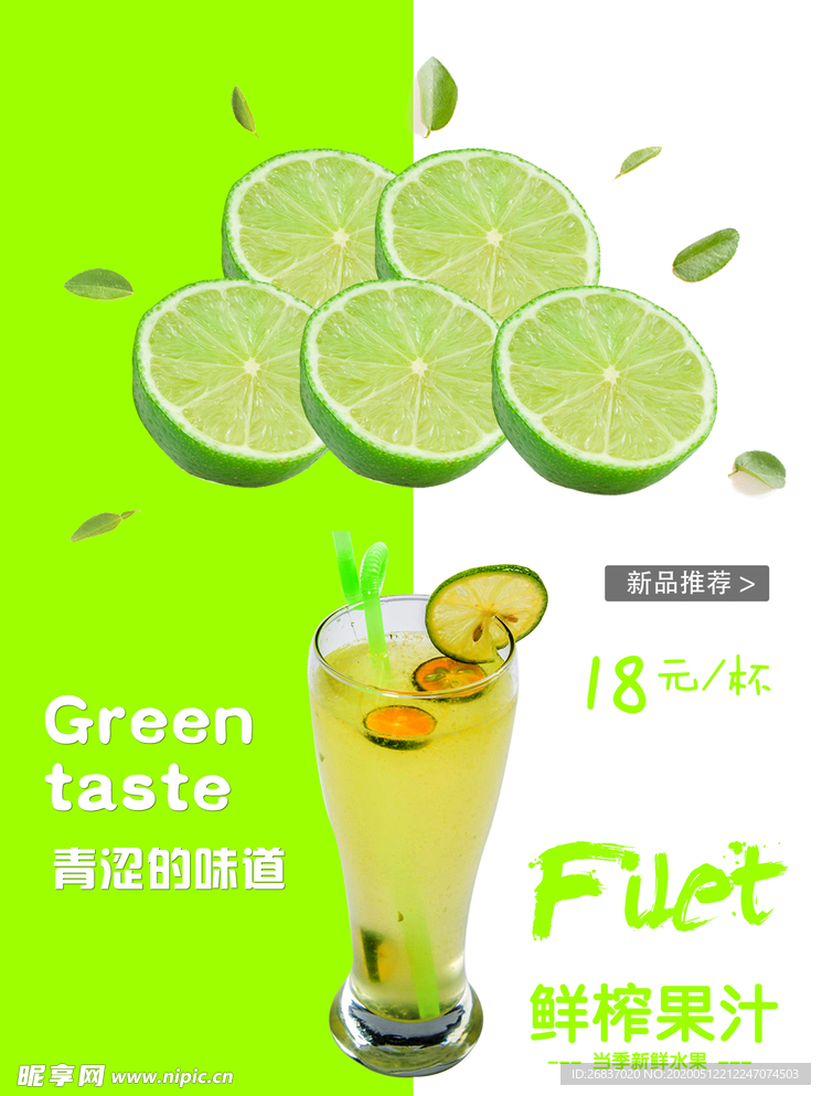 柠檬汁