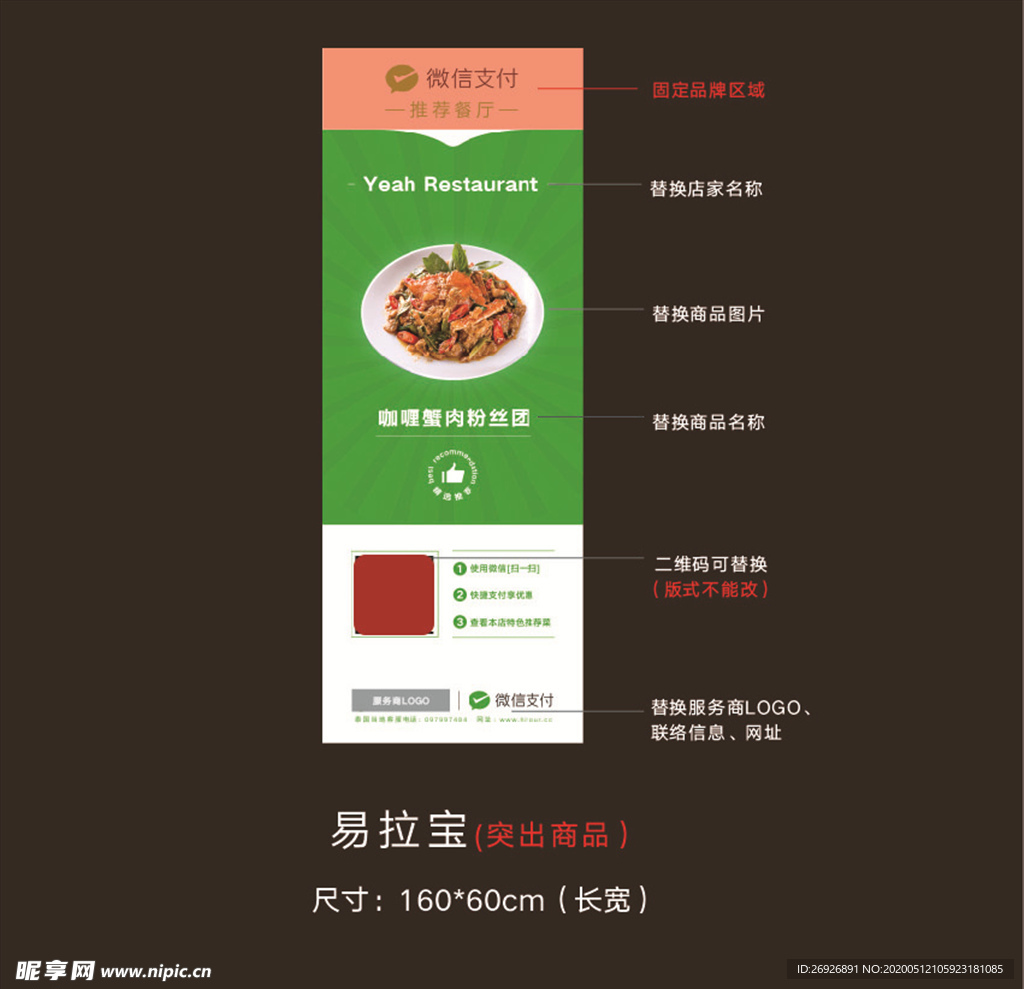 餐饮美食咖喱蟹肉粉丝团展架海报