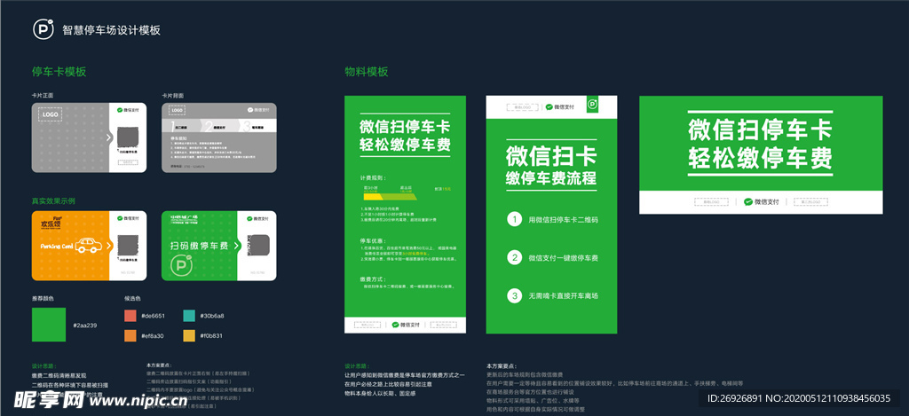 电子支付二维码停车场卡及物料宣