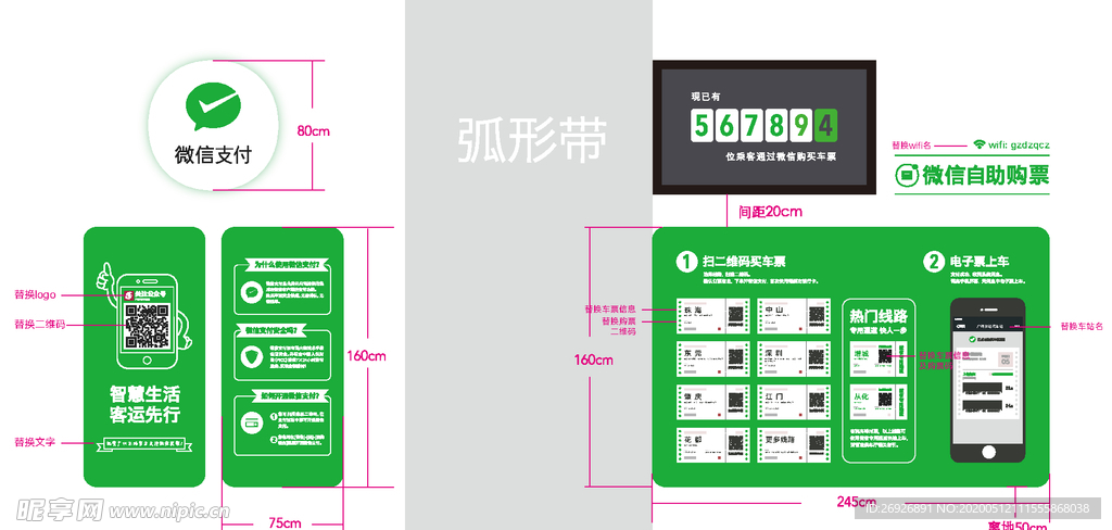 客运无纸化电子车票微信自助购票