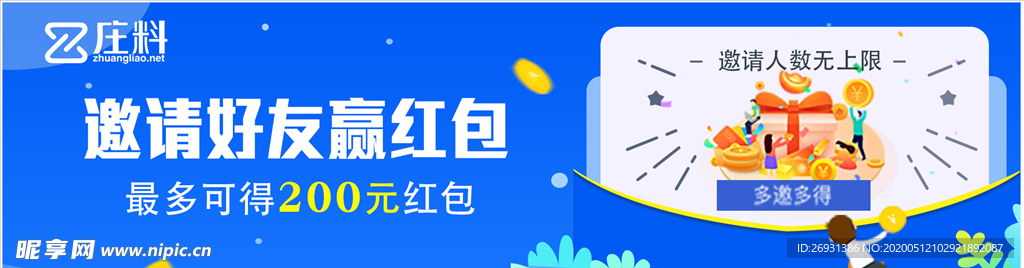 邀请好友赢红包banner