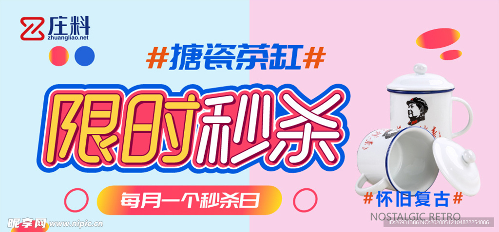 限时秒杀banner