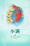 小满