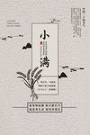 小满