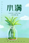 小满