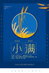 小满