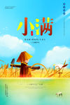 小满