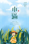 小满