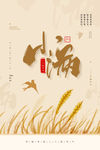 小满