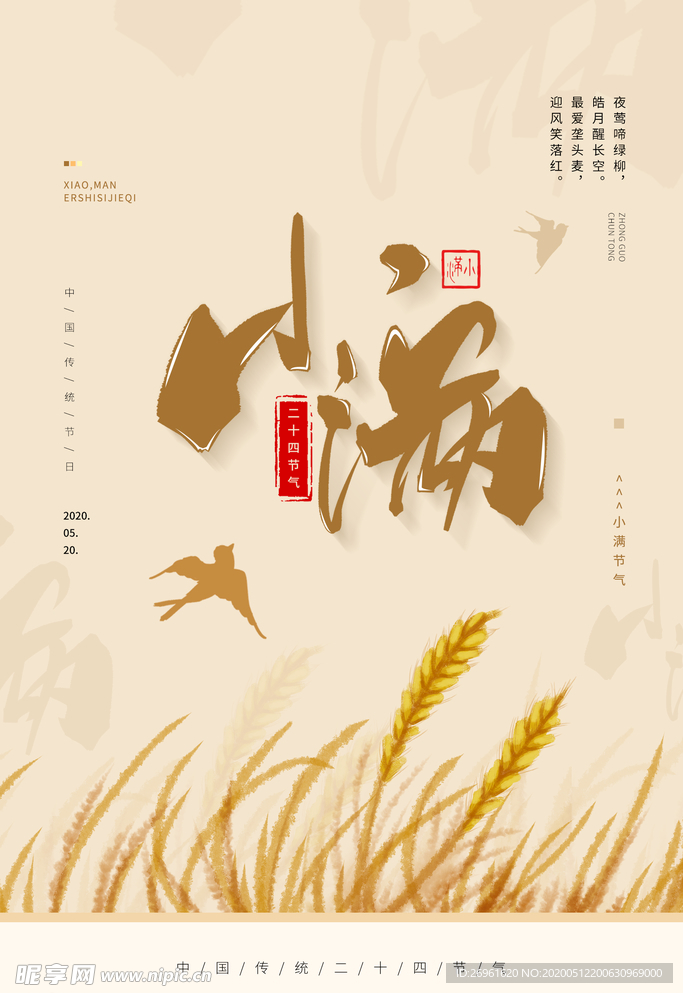 小满