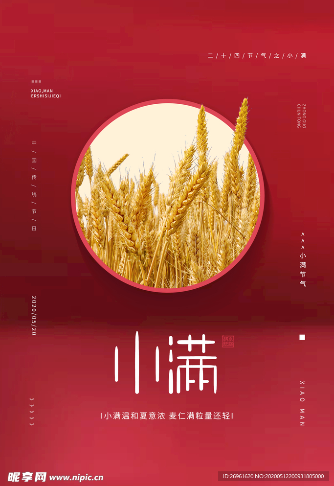 小满