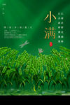 小满