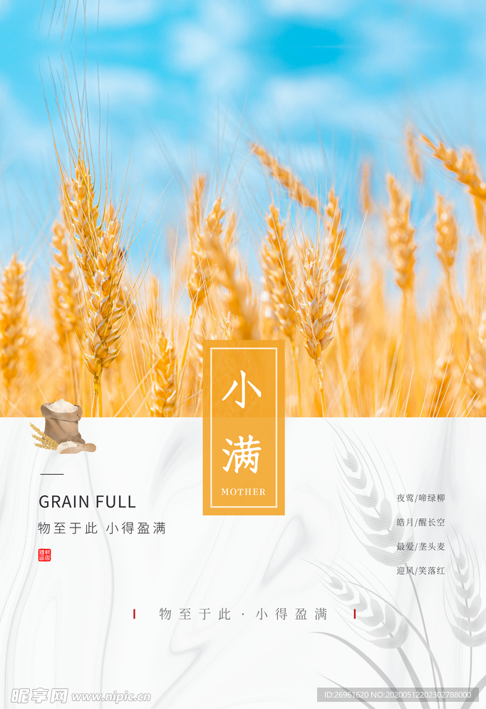 小满