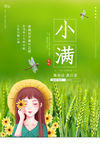 小满