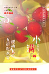 小满