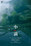小满
