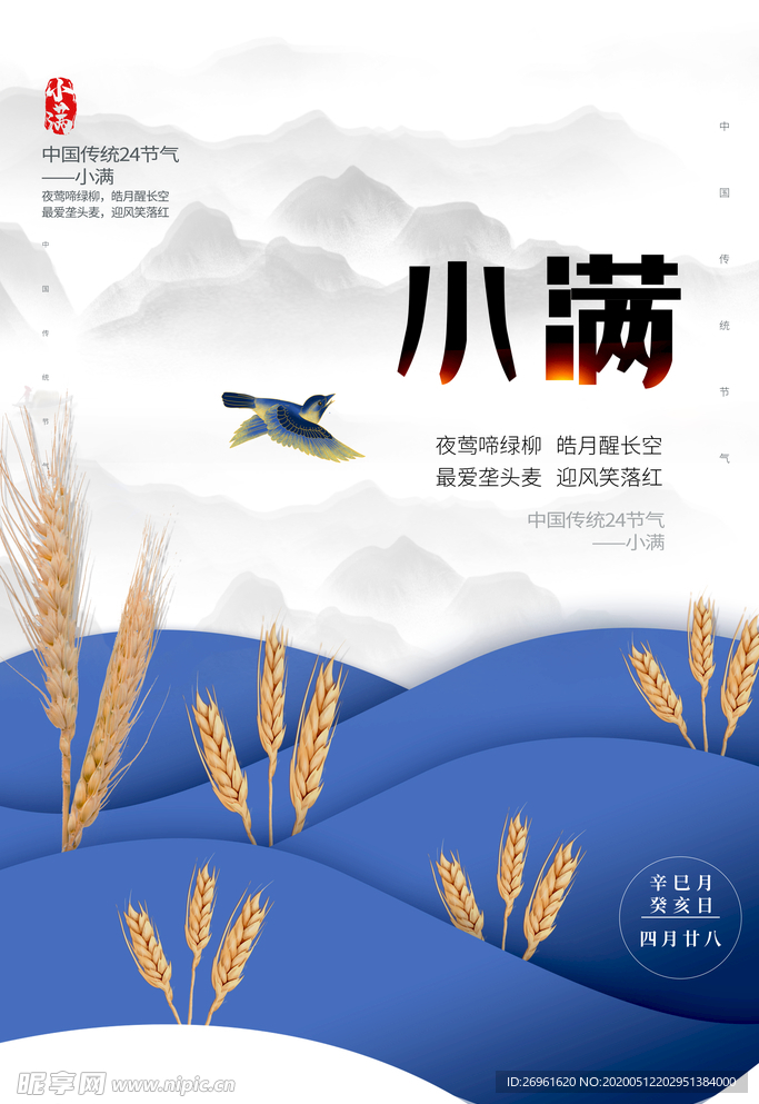 小满