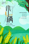 小满