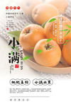 小满