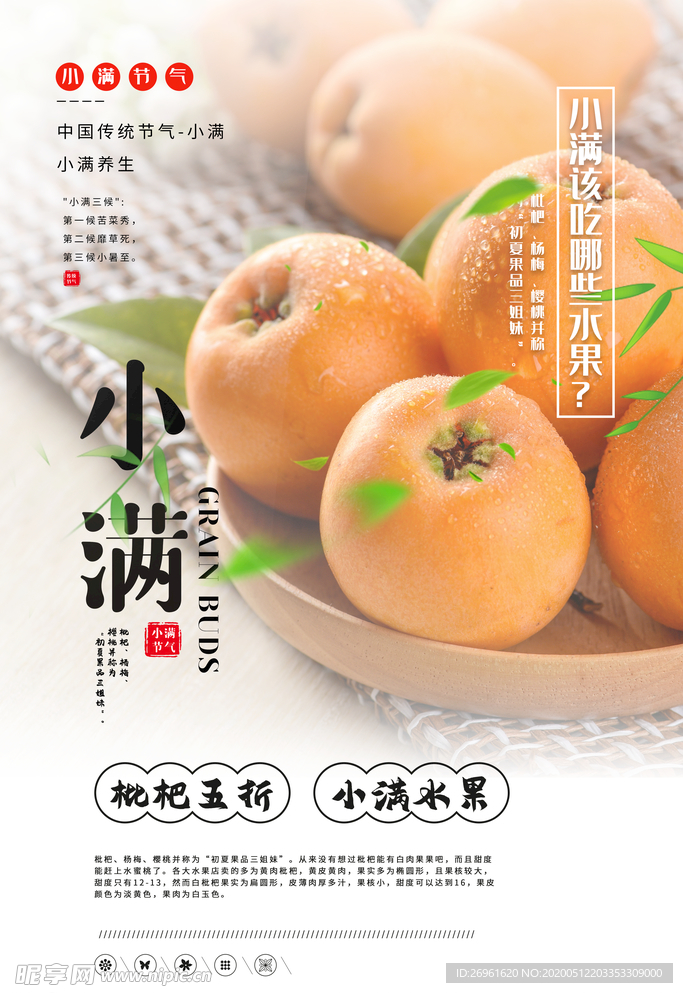 小满