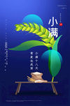 小满