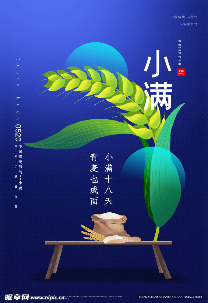 小满