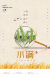 小满