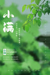 小满