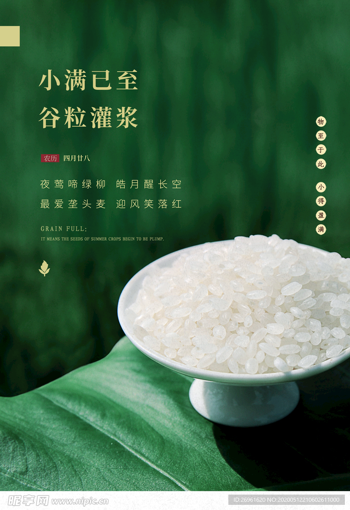 小满